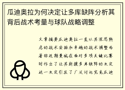 瓜迪奥拉为何决定让多库缺阵分析其背后战术考量与球队战略调整